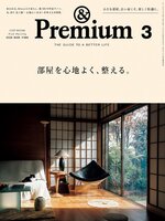 &Premium (アンド プレミアム)